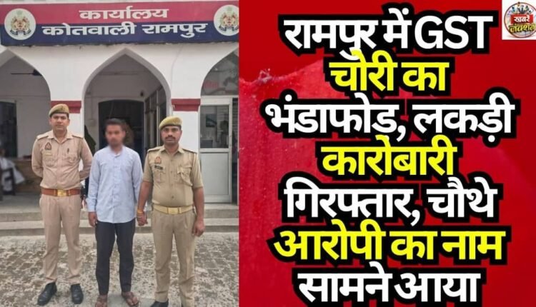 GST Evasion Racket Busted in Rampur: Timber Trader Arrested; Name of Fourth Accused Surfaces