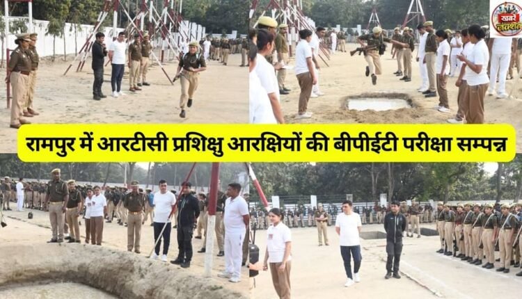 BPET exam of RTC trainee constables completed in Rampur