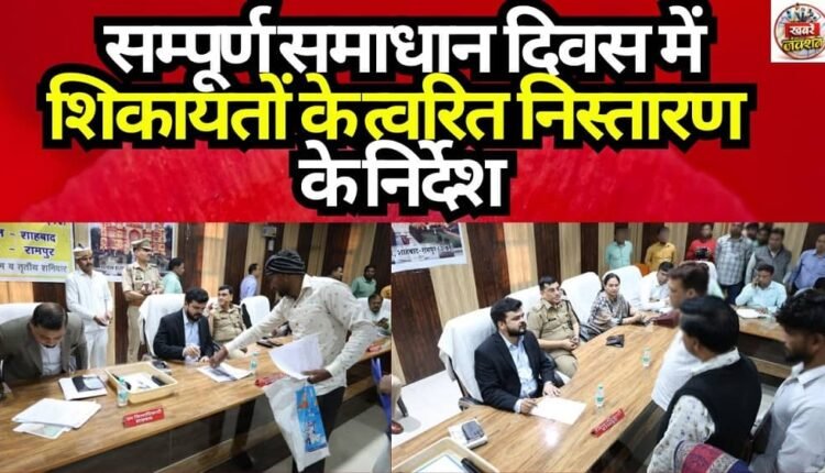 Directives Issued for the Expedited Redressal of Complaints During the 'Sampurna Samadhan Diwas'