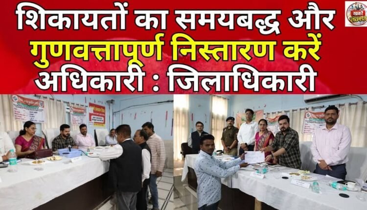 Officers should resolve complaints in a timely and quality manner: District Magistrate