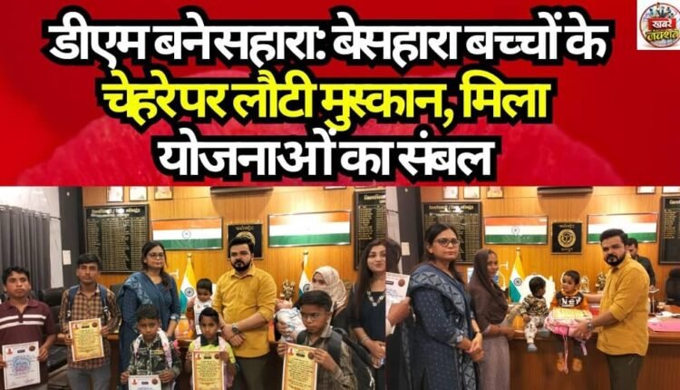 DM Becomes a Pillar of Support: Smiles Return to the Faces of Destitute Children, Finding Solace in Welfare Schemes