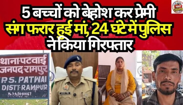 Mother Sedates 5 Children and Flees with Lover; Police Arrest Her Within 24 Hours