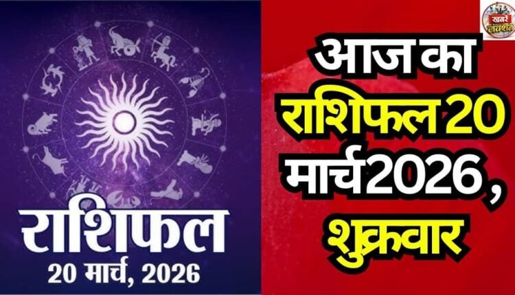 Today's Horoscope: March 20, 2026, Friday