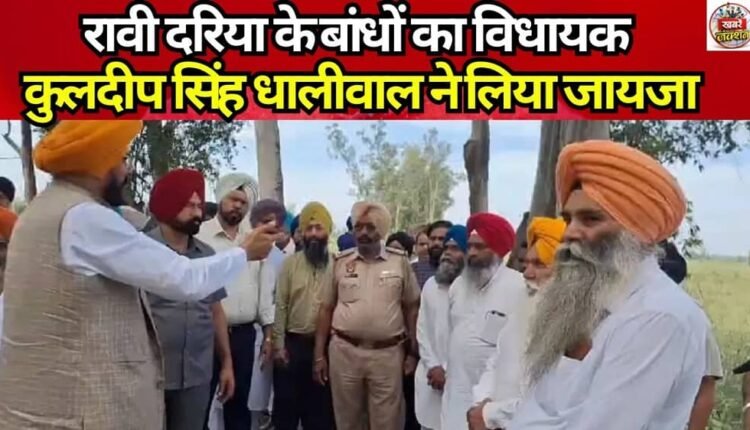 MLA Kuldeep Singh Dhaliwal Inspects Ravi River Embankments