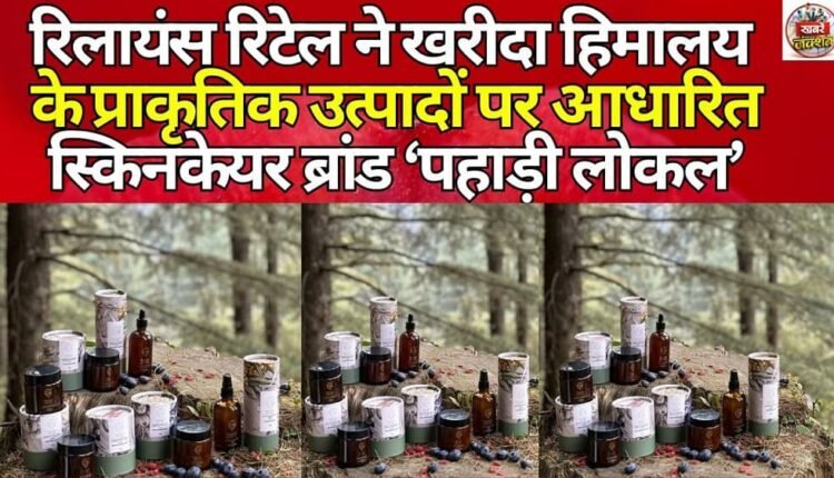 Reliance Retail acquires Himalayan natural skincare brand 'Pahadi Local'