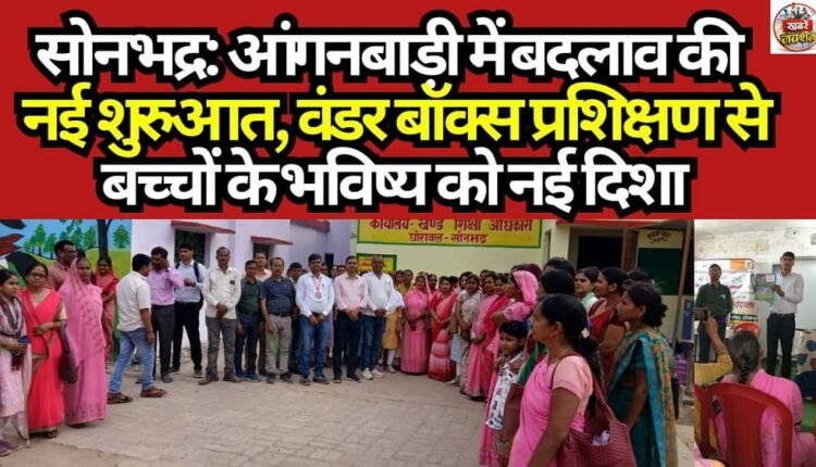 Sonbhadra: A New Beginning of Transformation in Anganwadis—Giving a New Direction to Children's Futures Through 'Wonder Box' Training.