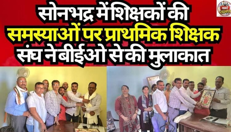 The Primary Teachers' Association met with the BEO in Sonbhadra regarding teachers' issues.