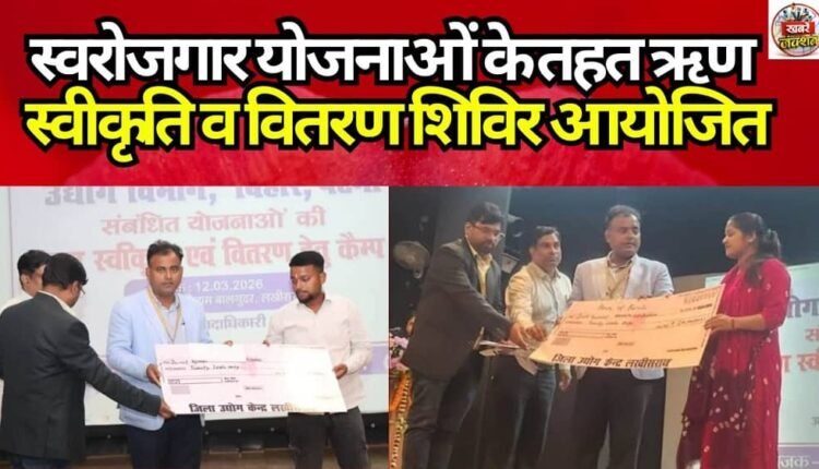 Loan approval and distribution camps organized under self-employment schemes