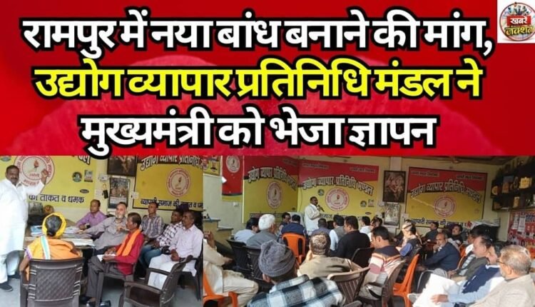 Demand for Construction of a New Dam in Rampur; Industry and Trade Delegation Submits Memorandum to Chief Minister