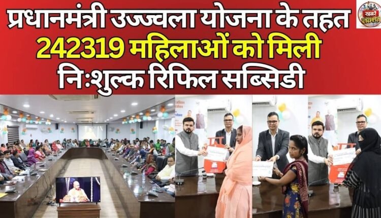242319 women received free refill subsidy under the Pradhan Mantri Ujjwala Yojana.