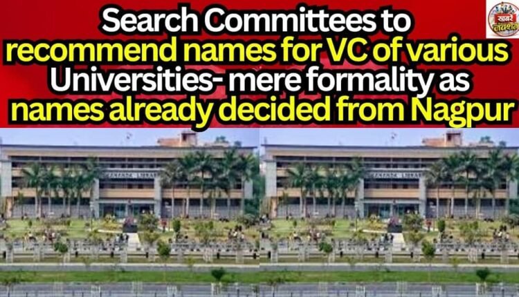 Search Committees to recommend names for VC of various Universities- mere formality as names already decided from Nagpur