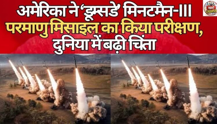 America tests 'Doomsday' Minuteman-III nuclear missile, raising concerns around the world