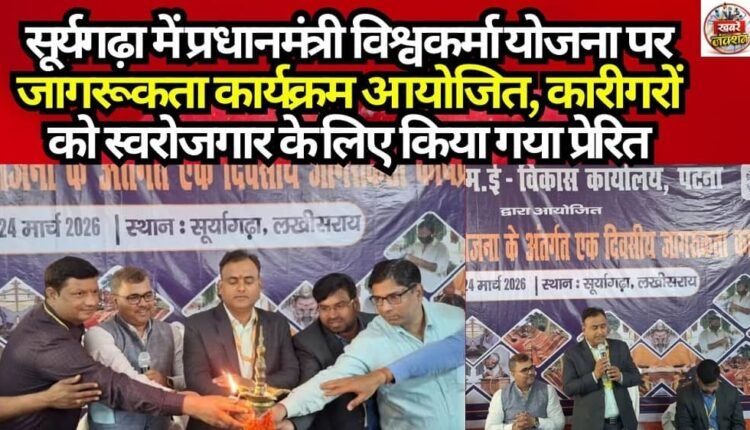 A cultural program was organized in the evening on the second day of the three-day Bihar Divas event held in Lakhisarai.