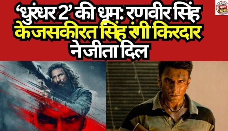The ‘Dhurandhar 2’ Sensation: Ranveer Singh’s Jaskirat Singh Rangi Character Wins Hearts