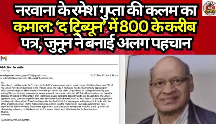 The Magic of Ramesh Gupta’s Pen from Narwana: Nearly 800 Letters in ‘The Tribune’—A Passion That Forged a Unique Identity