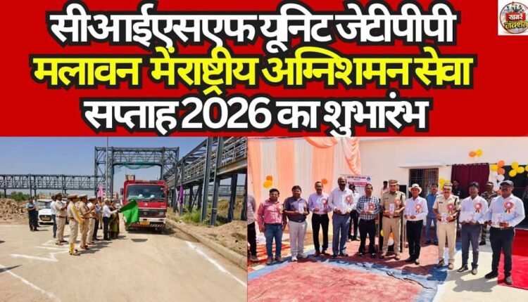 Launch of National Fire Service Week 2026 at CISF Unit JTPP Malawan