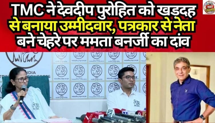 TMC fields Devdeep Purohit from Khardaha; Mamata Banerjee places her bet on the journalist-turned-politician.