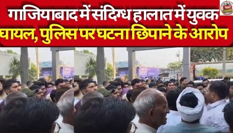 Youth Injured Under Suspicious Circumstances in Ghaziabad; Police Accused of Covering Up Incident