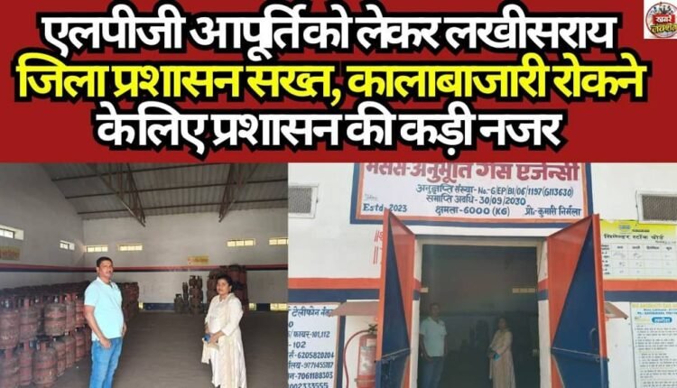 Lakhisarai District Administration Cracks Down on LPG Supply; Maintains Strict Vigil to Curb Black Marketing.