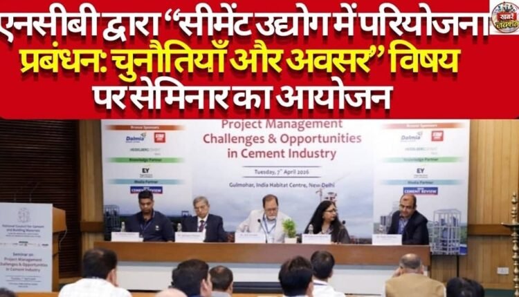 NCB Organizes Seminar on the Topic: “Project Management in the Cement Industry: Challenges and Opportunities”