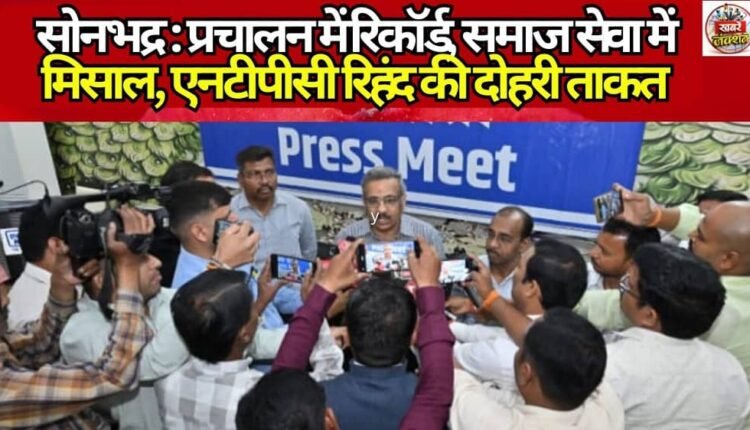 Sonbhadra: A Record in Operations, an Exemplar in Social Service—NTPC Rihand's Dual Strength