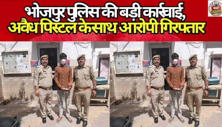 Bhojpur Police Take Major Action: Accused Arrested with Illegal Pistol