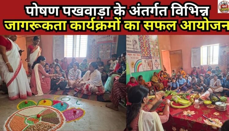 Successful Organization of Various Awareness Programs under 'Poshan Pakhwada'