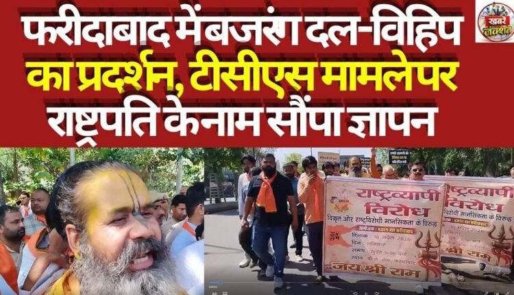 Bajrang Dal-VHP Stages Protest in Faridabad; Submits Memorandum to the President Regarding the TCS Issue