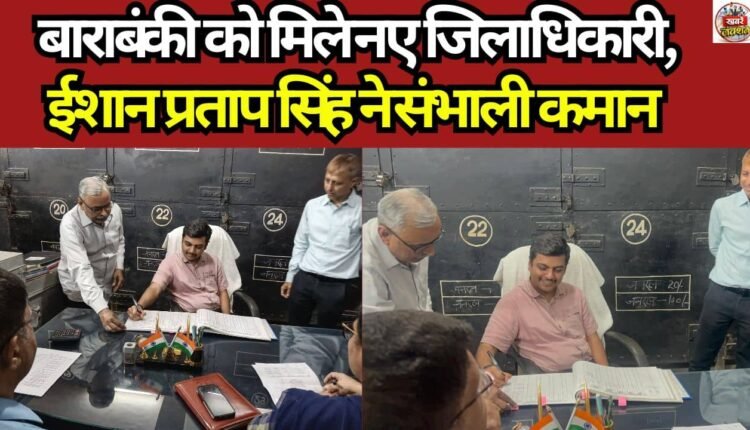 Barabanki Gets a New District Magistrate; Ishan Pratap Singh Takes Charge