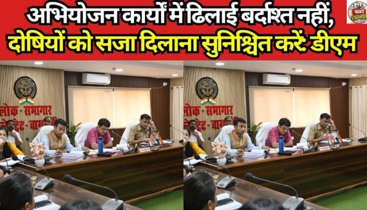 No laxity in prosecution work will be tolerated; ensure that the guilty are punished: DM