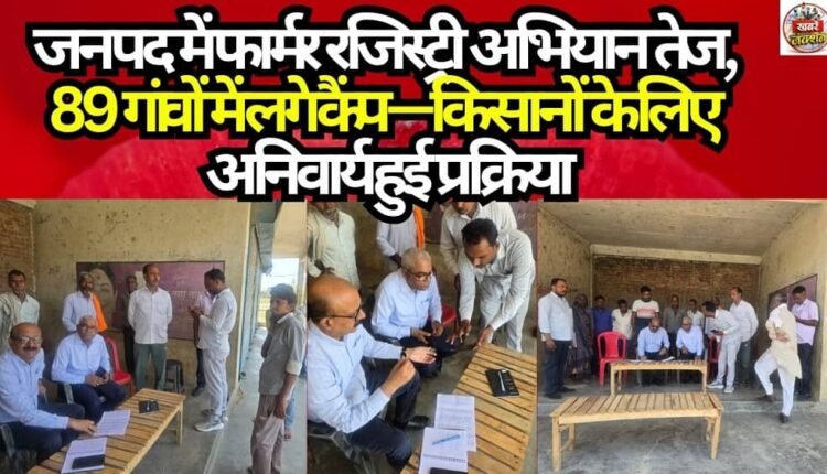 Barabanki: Farmer Registration Drive Intensifies in the District; Camps Set Up in 89 Villages—Process Becomes Mandatory for Farmers