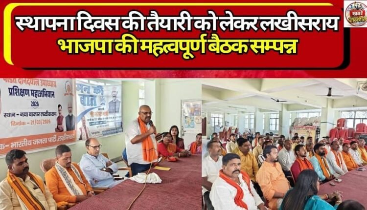 Lakhisarai BJP Concludes Important Meeting Regarding Foundation Day Preparations