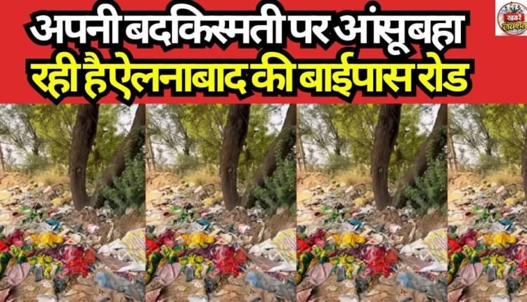 The Ellenabad bypass road is shedding tears over its misfortune.