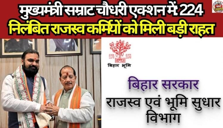 Chief Minister Samrat Chaudhary in Action: Major Relief for 224 Suspended Revenue Employees
