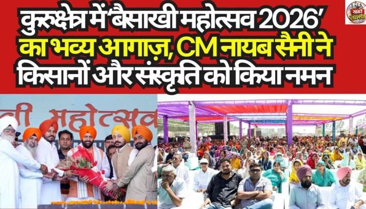 ‘Baisakhi Mahotsav 2026’ in Kurukshetra, CM Nayab Saini
