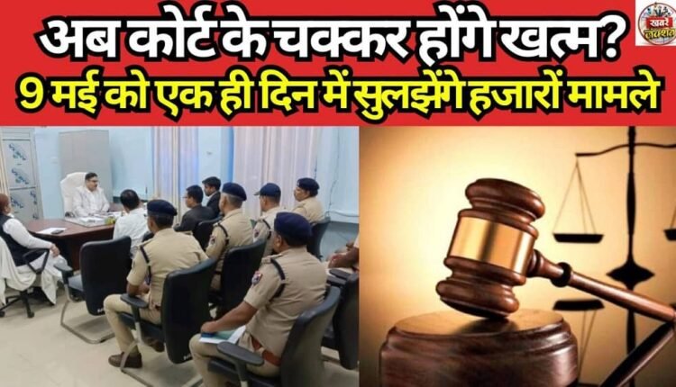 Will the endless rounds of court visits finally end? Thousands of cases to be resolved in a single day on May 9th.