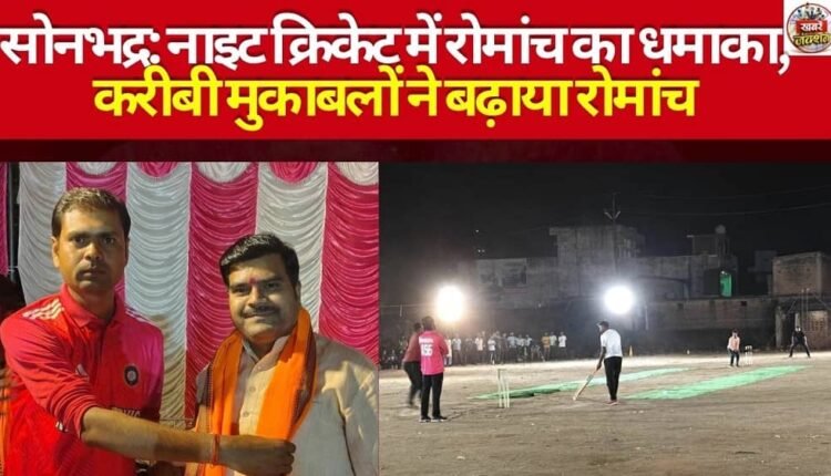 Sonbhadra, Night Cricket