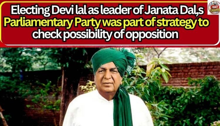 Devi lal as leader of Janata Dal's Parliamentary Party