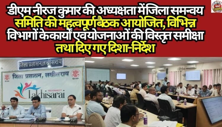 A crucial meeting of the District Coordination Committee was held under the chairmanship of DM Neeraj Kumar, featuring a detailed review of the works and schemes of various departments, along with the issuance of necessary directives.