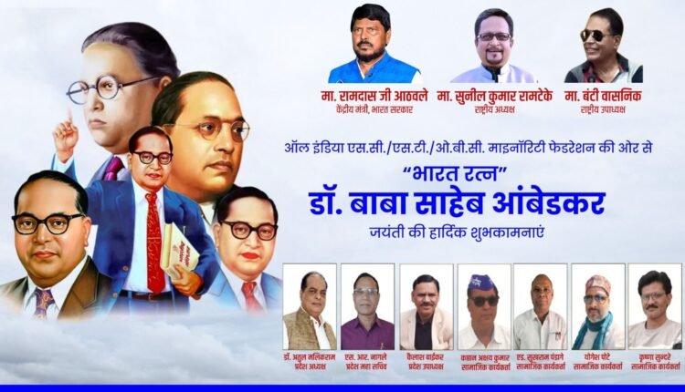 The All India SC/ST/OBC/Minority Federation has appealed for the grand celebration of Babasaheb Dr. Bhimrao Ambedkar Jayanti.