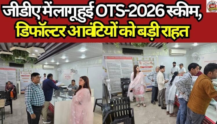 OTS-2026 Scheme Implemented at GDA; Major Relief for Defaulting Allottees