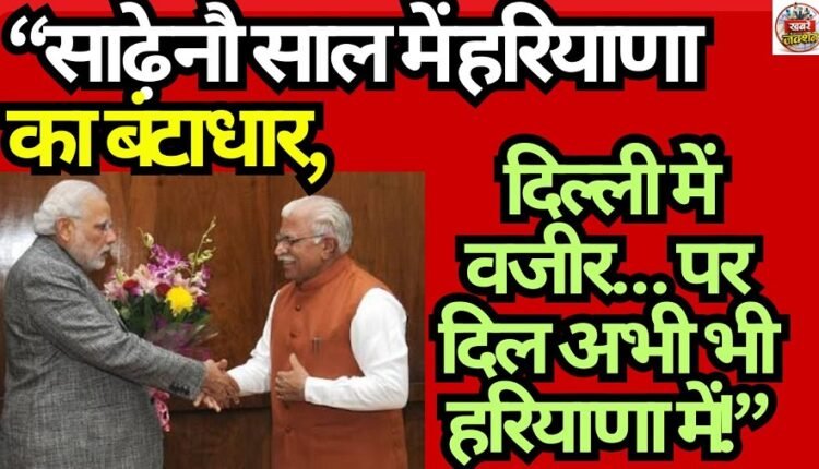 “Haryana Ruined in Nine and a Half Years; Now a Minister in Delhi... Yet His Heart Remains in Haryana!”