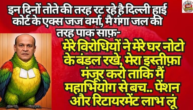 former Delhi High Court Judge Verma