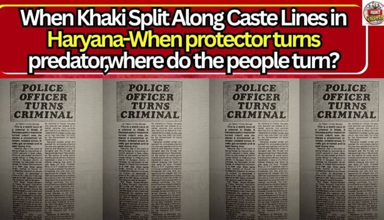 Flashback: When the Khaki in Haryana... Was Divided Along Caste Lines