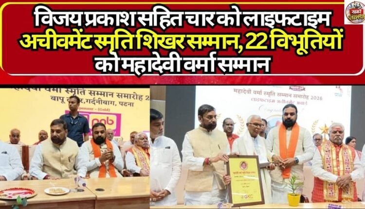 Lifetime Achievement Smriti Shikhar Samman to four including Vijay Prakash, Mahadevi Verma Samman to 22 eminent personalities