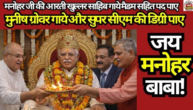 Whoever sings the Aarti of Manohar Ji, Shall attain the Supreme State in the company of their life partner.