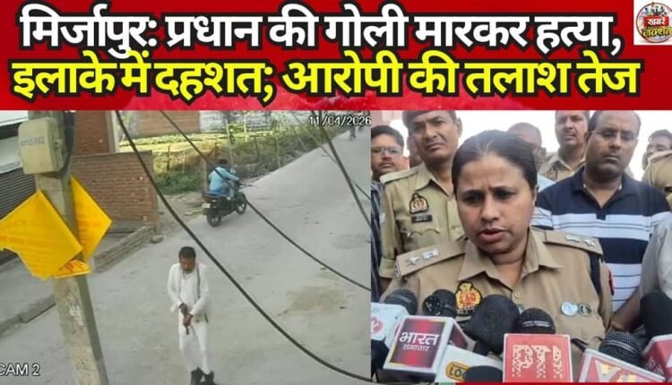 Mirzapur: Village Head Shot Dead; Panic Grips Area; Search for Accused Intensifies