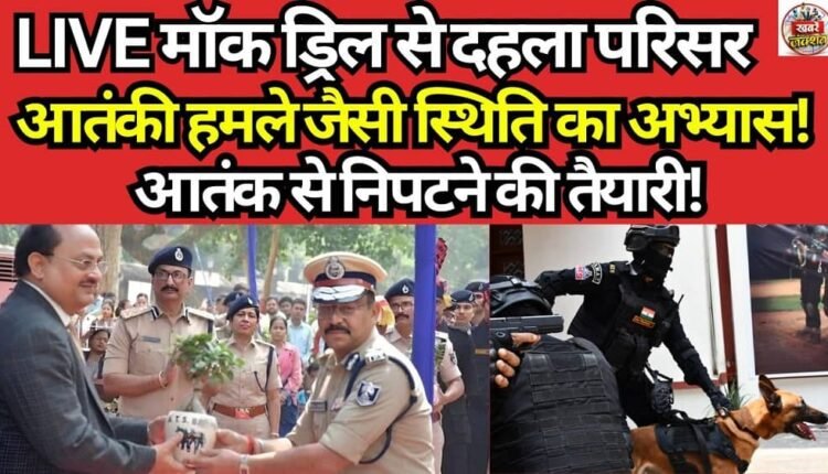 Patna: ATS Conducts High-Level Mock Drill in High Court Complex—Impressive Demonstration of Security Preparedness and Coordination