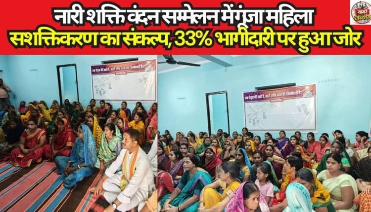 Women's Empowerment Resounds, 'Nari Shakti Vandan'