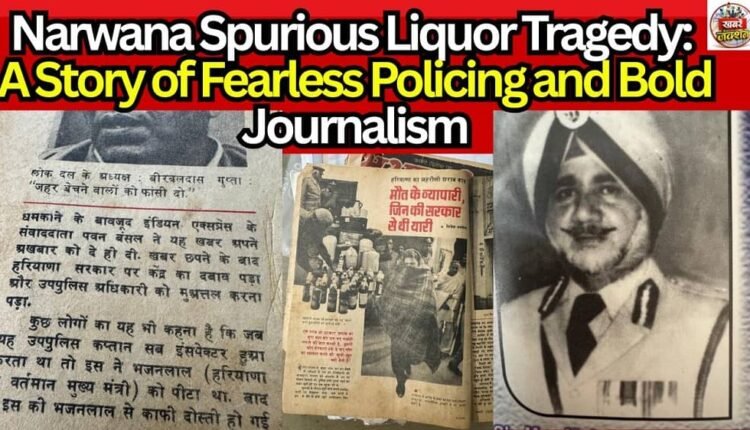 (Extracts from the upcoming book “Inside Story of Haryana Police”) Around 45 years ago, when the author was working as a reporter with The Indian Express in Jind, a defining chapter in Haryana’s policing and journalism unfolded.